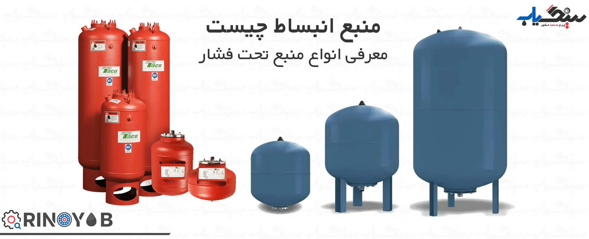 expansion-source منبع انبساط