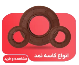 فروش انواع کاسه نمد